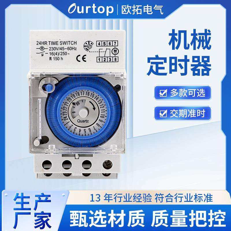 欧拓厂家机械定时器时间开关 SUL181H工业计时器 24小时定时器,五金/工具,热像仪,淘宝优惠券,粉丝福利购,淘宝优惠卷