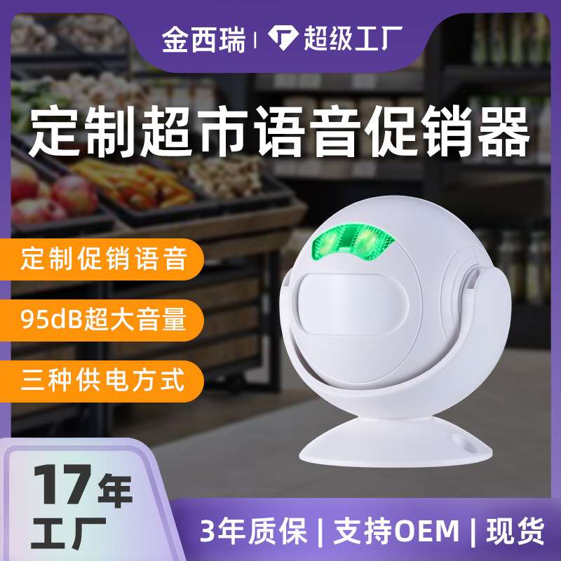 便利店广告欢迎光临感应门铃疫情防控语音厂家货源家居语音播报