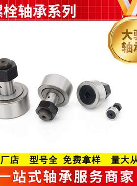 曲线型滚轮轴承CF30 CF30-1  CF30-2螺栓滚轮滚针KR80 凸轮随动器