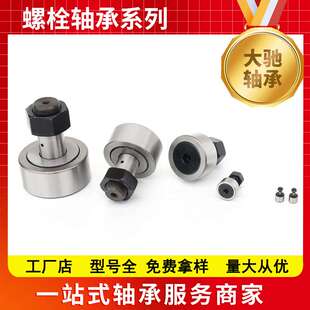 曲线型滚轮轴承CF30 2螺栓滚轮滚针KR80 凸轮随动器 CF30