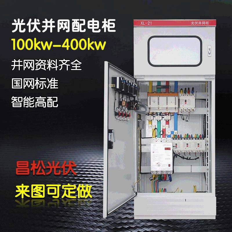计量动力柜200KW并网箱380V室内光伏分布式发电并网柜光伏配电箱