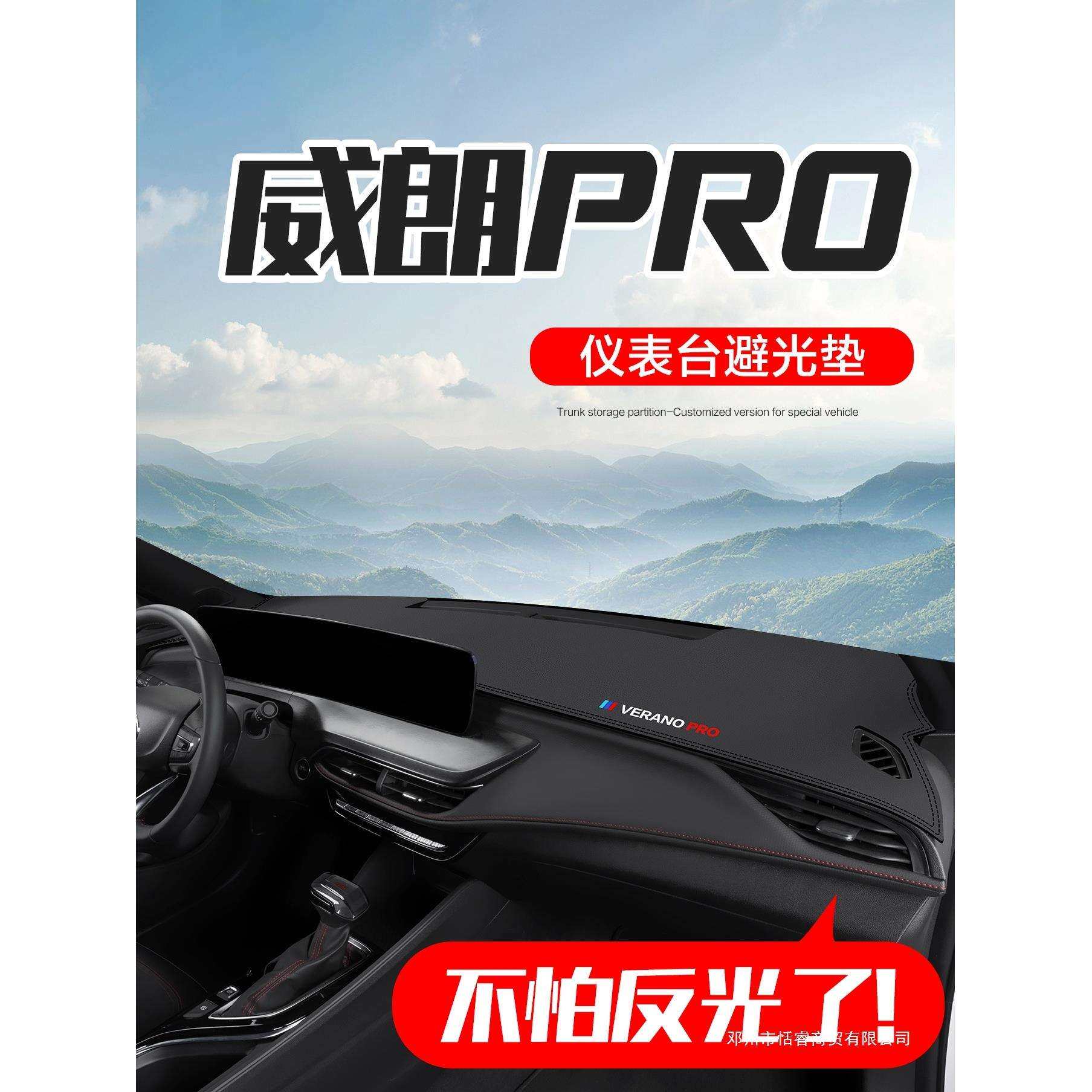 适用别克威朗PRO汽车内饰配件装饰用品25款中控仪表台防晒避光垫