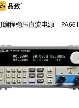 PINTECH品致PA6610可编程可调电源稳压直流电源稳压电源60V/10A