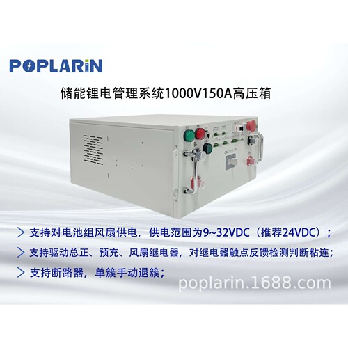 HUASU 工商业储能高压BMS锂电管理系统高压控制箱1000V150A高压箱