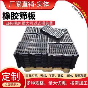 橡胶筛板浇筑合成橡胶筛网矿用橡胶条缝筛板脱水振动筛橡胶筛网