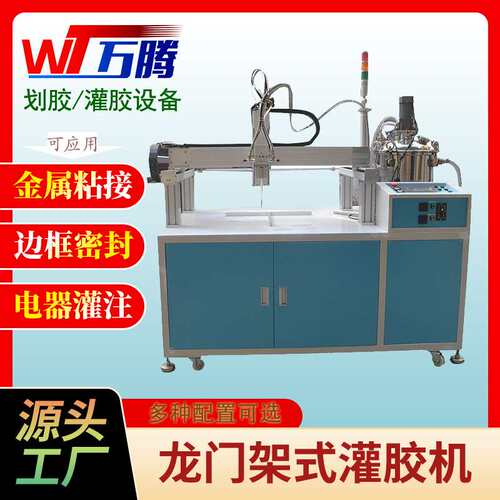金属粘接透明水晶胶AB灌胶机电源开关全自动脉冲点火器灌封注胶机