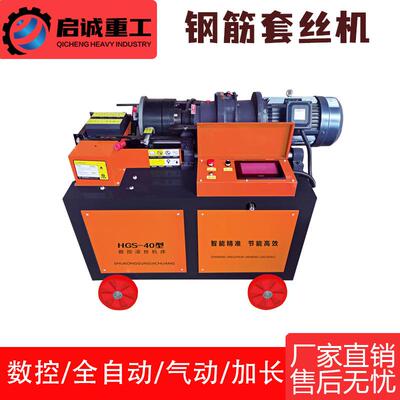 HGS型钢筋套丝机圆钢螺纹钢工地专用滚丝机全自动数控气动套丝机