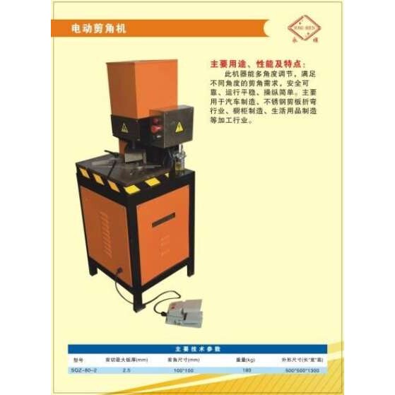 电动冲角机剪角机可剪不锈钢板镀锌板