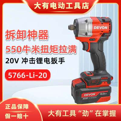 大有5766大扭力550N.m冲击扳手汽修扳手无刷充电式电动风炮多功能
