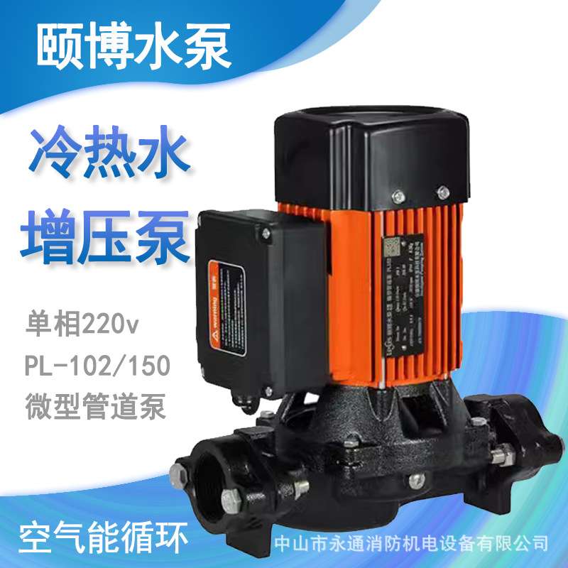 颐博微型管道泵PL257立式自来水管水塔循环喷淋晒水系统处理增压