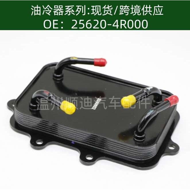 25620-4R000oil cooler汽车发动机 变速箱机油冷却器散热器油冷器