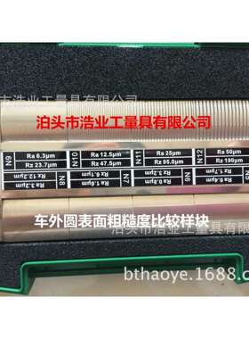 立铣表面粗糙度比较样块Rz1.92,3.82,6.45,12.2,25.2,49.8,92.6