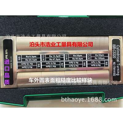 立铣表面粗糙度比较样块Rz1.92,3.82,6.45,12.2,25.2,49.8,92.6