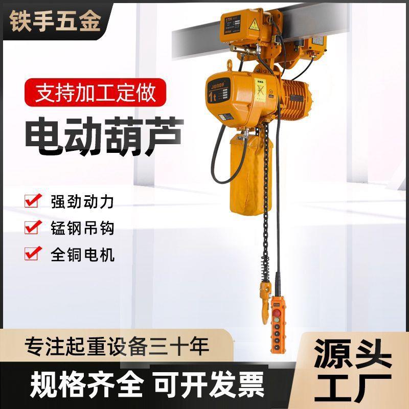 鬼头环链电动葫芦380V重型吊机0.5T1吨235m固定运行式低净空起重