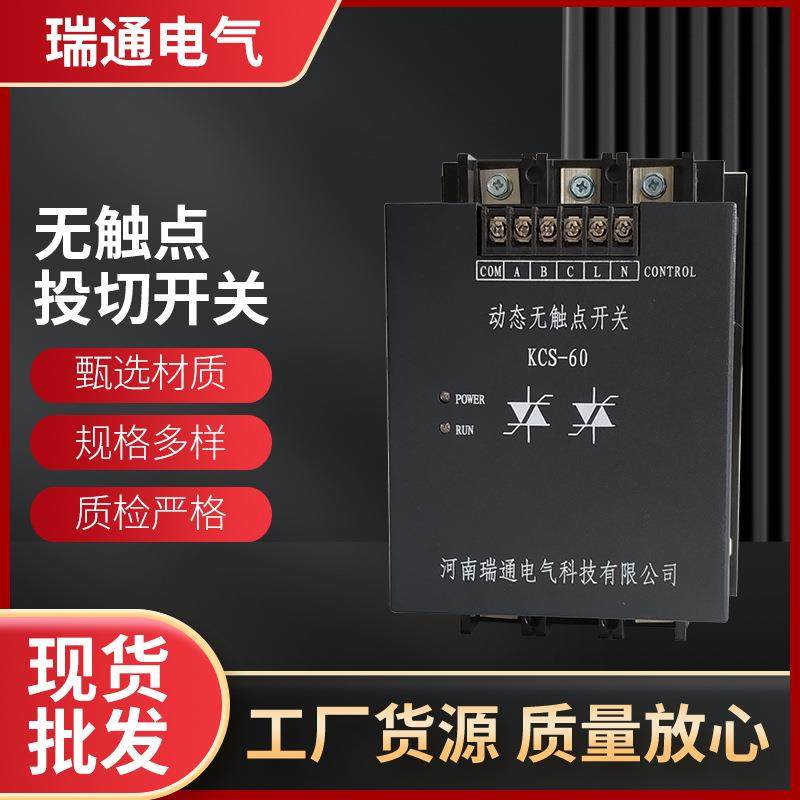 无触点投切开关可控硅晶闸管投切开关实现过零投切无涌流共补分补