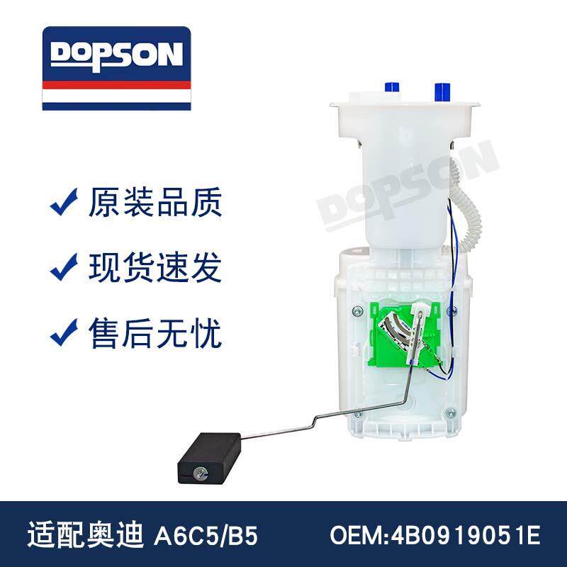 4B0919051E 6N0919087F 3B0919051C A6C5/B5燃油泵总成