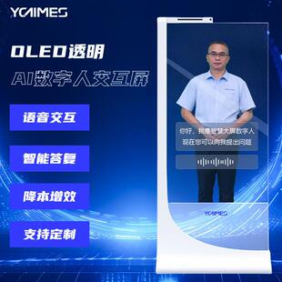 现货AI数字人对话互动全息舱广告机裸眼3D展示柜触摸透明屏展柜