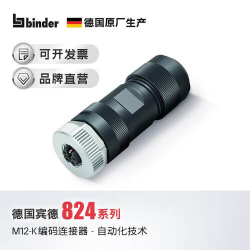 M12-K编码连接器binder航空插头法兰座线束电压电力5芯电源镀金