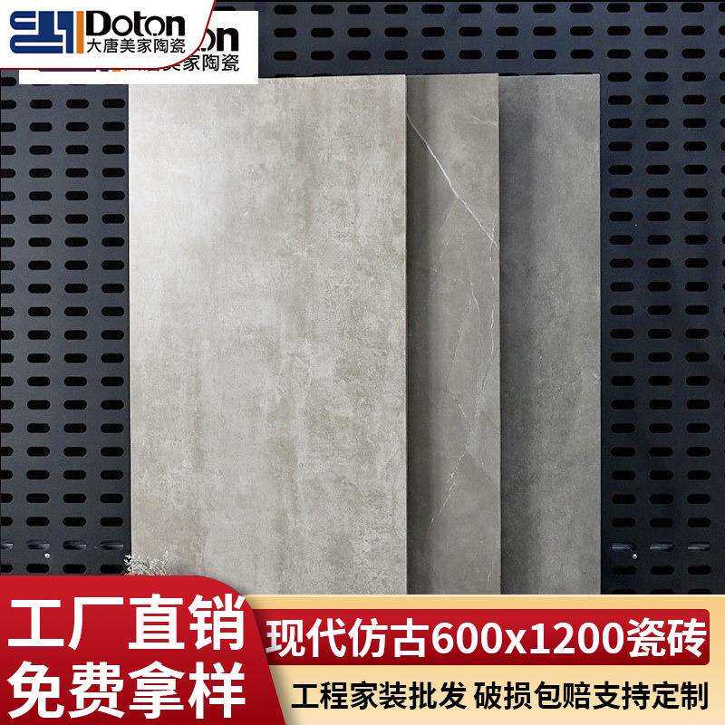 现代仿古砖600x1200客厅哑光地砖北欧复古地板砖灰色瓷砖水泥