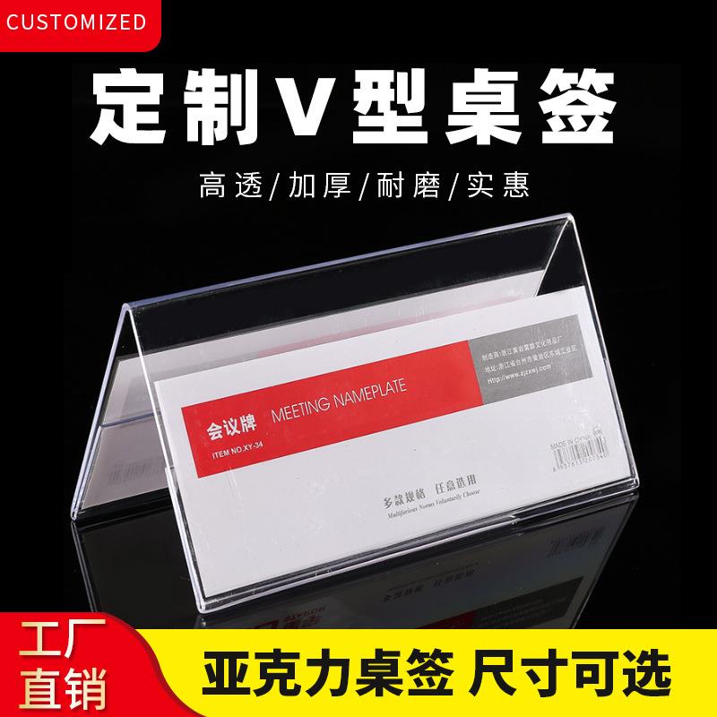 工厂制作透明亚克力V型桌签会议室桌牌台卡三角台签餐厅桌号码牌