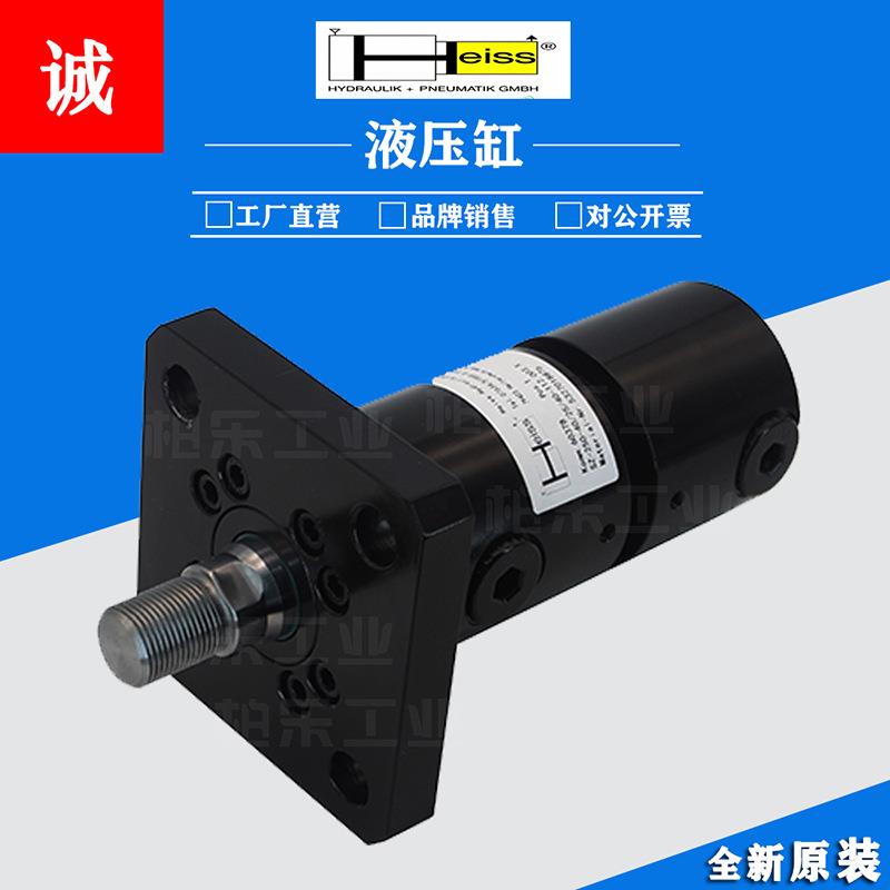 德国HEISS油缸液压缸SZ-250-40/25/40-112.003.X工业柱型液压油缸