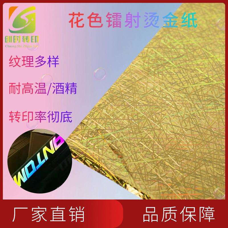 93现货花色烫金纸电化铝库尔兹镭射烫金箔商标logo烫金纸材料