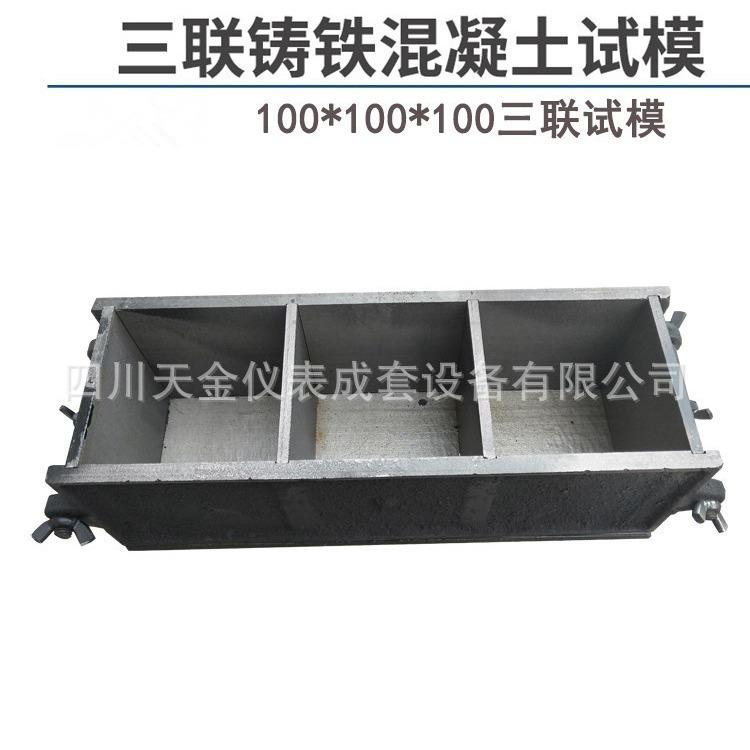 钢制150铸铁磨光混凝土试模100三联抗压70.7砂浆抗渗试块模具盒子