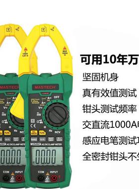 MASTECH华仪MS2115A数字交流直流真有效值1000A钳形万用表电流表