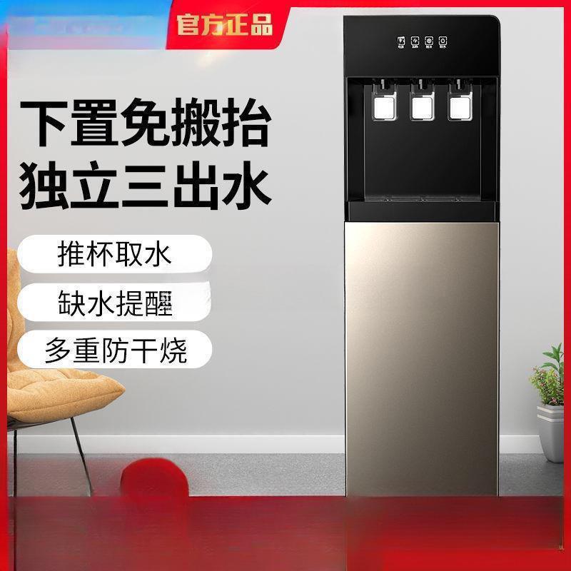 饮水机立式制冷热家用办公室自动冰温热开水器下置式烧水器