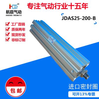厂家直销 现货供应 气缸JDAS25-200-B