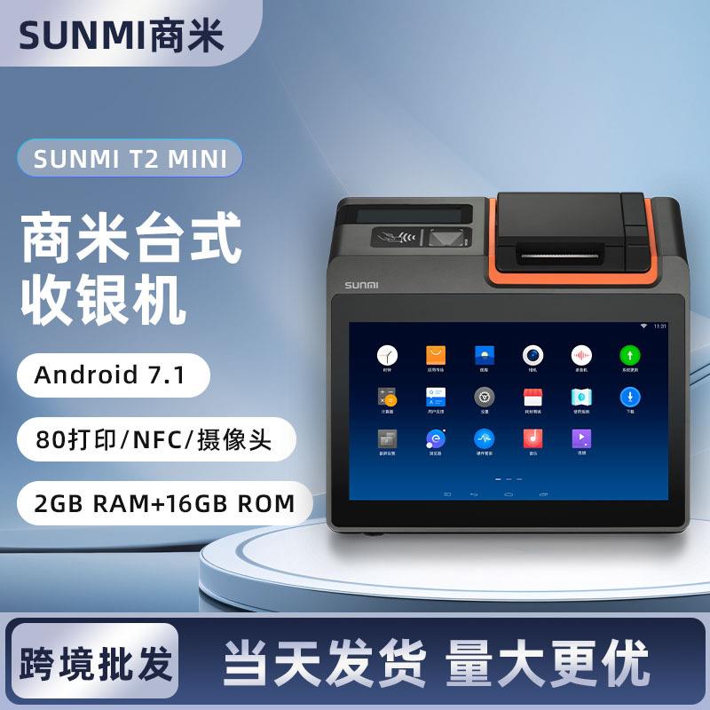 跨境触摸收银机SUNMI商米T2MINI台式收银终端机NFC读卡扫码小票机