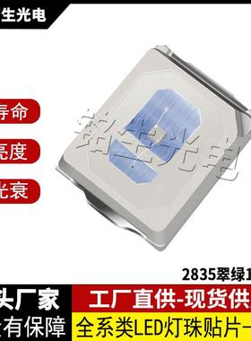 2835翠绿1W6V 2835led灯珠贴片式发光二极管 高显色高亮度低光衰