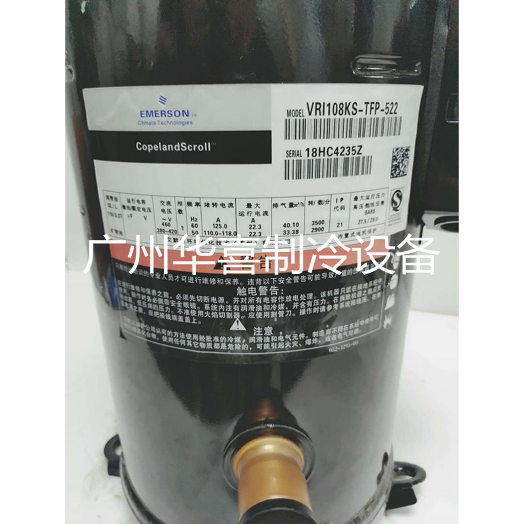 VRI108KS-TFP-522 VRI125KS-TFP-522谷轮增焓3管空气能热泵压缩机