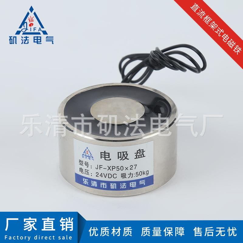 制作精良 JF-XP5027高品质起重吸盘 小型直流圆形电磁吸盘