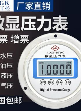 HLGK-DZY100杭立数显压力表精密耐震数字压力表气液水电池压力表