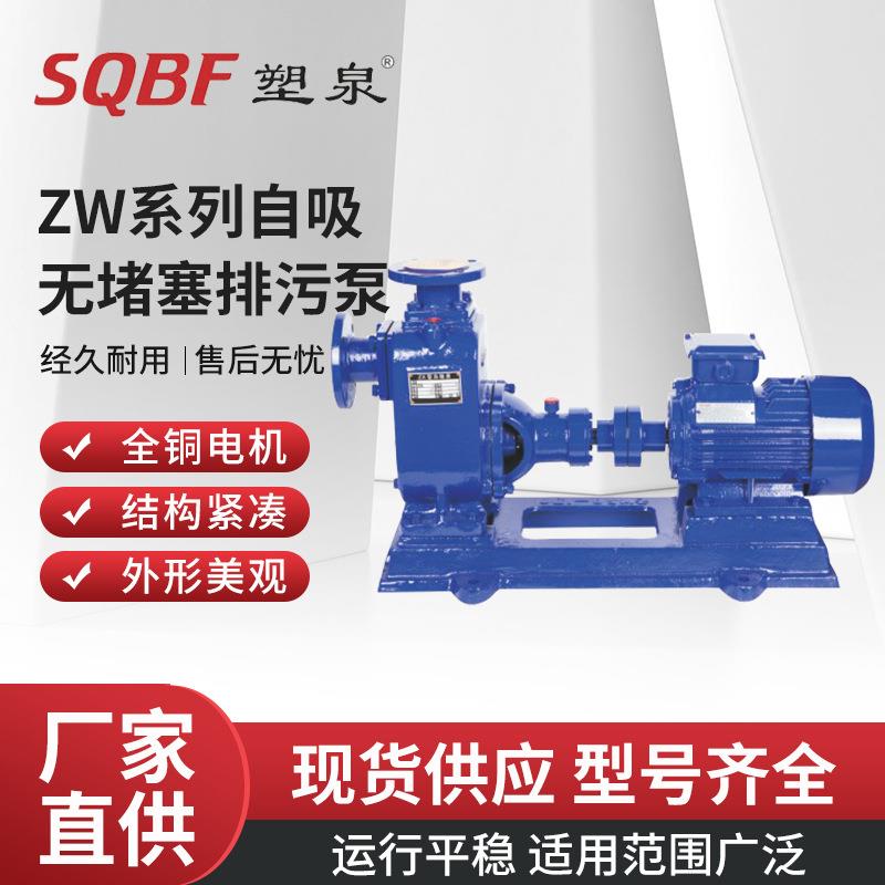 ZW系列自吸无堵塞排污泵卧式铸铁防爆回流泵耐腐蚀工业污水自吸泵