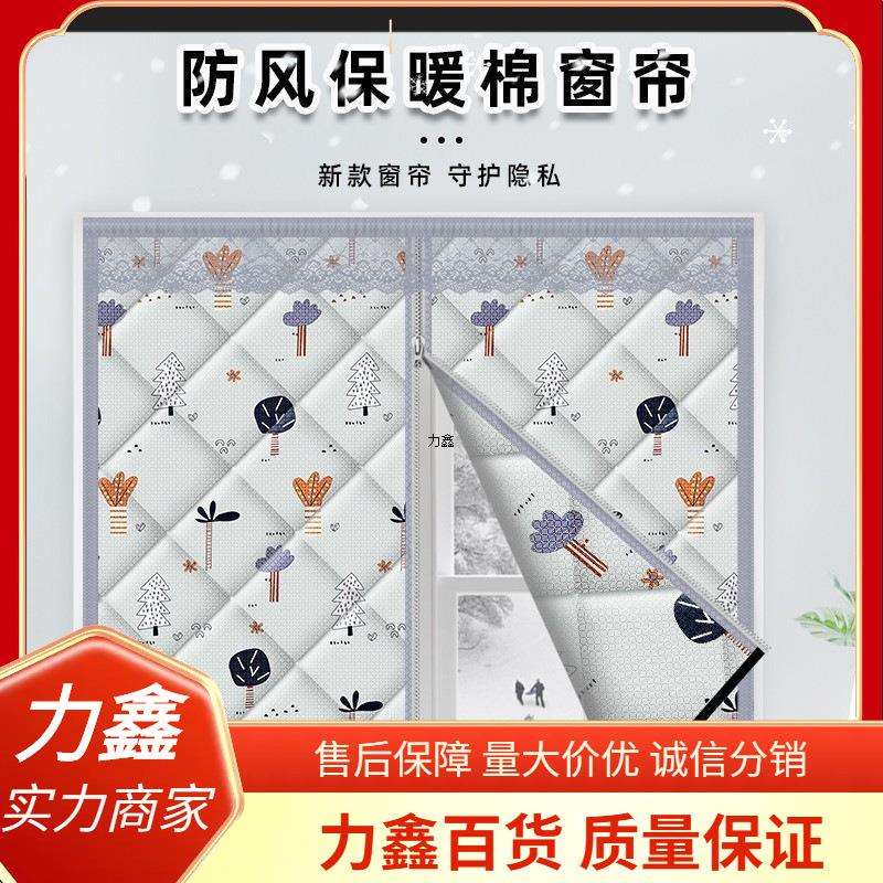 加厚保暖棉窗帘挡风防风防尘卧室密封窗户冬季防寒防冻保温自粘式