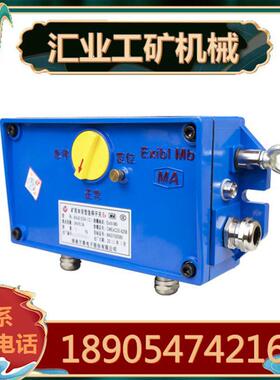 淮南万泰KHJ0.5/24(C)矿用本安型急停开关 智能款KHJ0.5/12(A)款