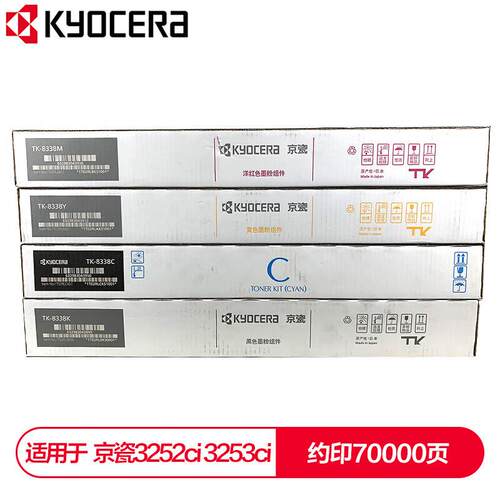 京瓷TK-8338K原装粉盒 碳粉墨盒适用3252ci 3253ci打印机墨粉组件