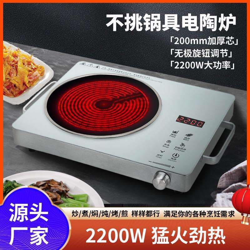 家用电陶炉不挑锅围炉煮茶智能茶炉光波炉2200W电磁炉工厂