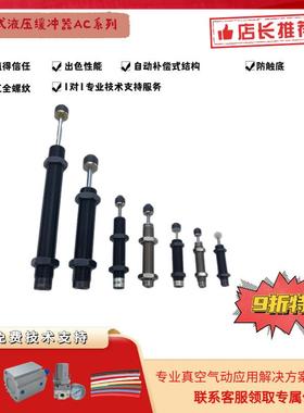 HONNOR/鸿诺 自调式油压液压缓冲器AC1007 2540 1210机械手阻尼器