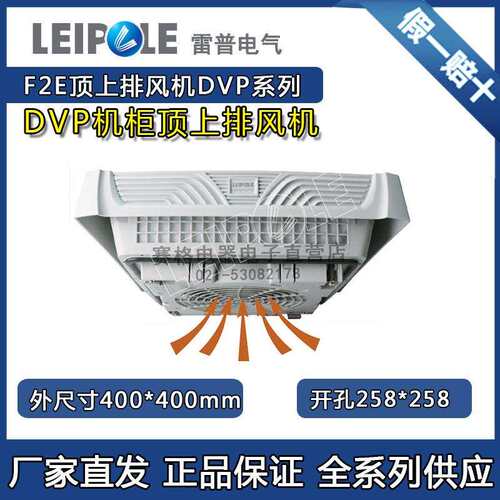 上海雷普F2E225-230-DVP 机柜顶上排风机F2E190-230-DVP F2E220