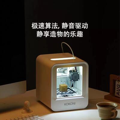 KOKONI多功能3D打印机家用小型桌面智能APP控制三维打印模型机