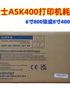 富士ASK400打印机相纸色带6寸8寸通用耗材
