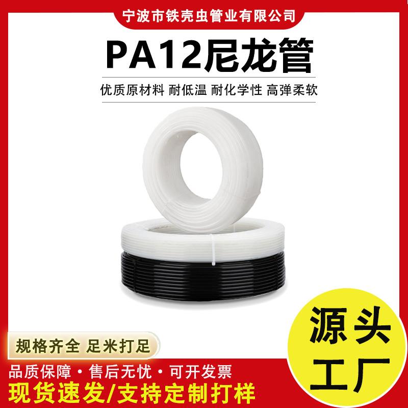 铁壳虫高压PA12尼龙管 耐酸碱防爆气管聚酰胺PA12英制管4/6/8*1.5