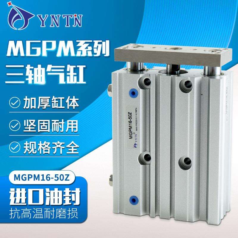 MGPM16-20-30-50-75-100大推力薄型三轴导杆smc型三杆气缸小型