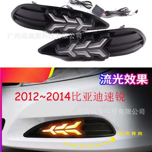 比亚迪速锐e5雾灯LED前照大灯日行灯照明灯2012～2014款