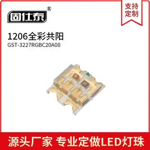 1206RGB全彩共阳和共阴红绿蓝贴片LED灯珠超高亮3227七彩发光二极