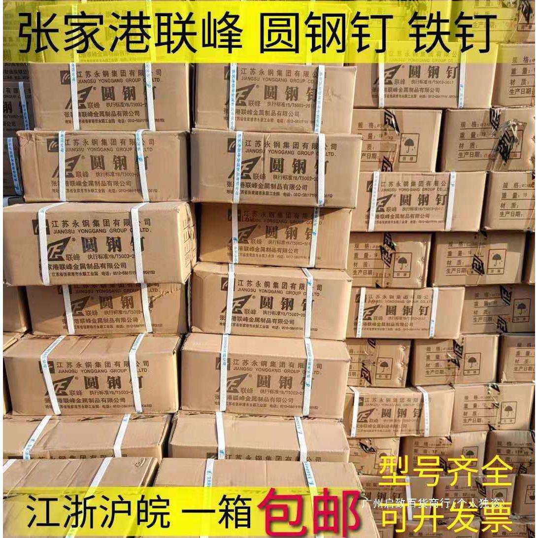 铁钉铁钉子木工钉小洋钉8分1 2 3 4 5 6寸张家港联峰铁钉