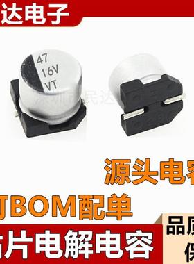 源头直拍现货 16V47UF 5X5.4MM 6.3X5.4 SMD贴片铝电解电容 5*5.4